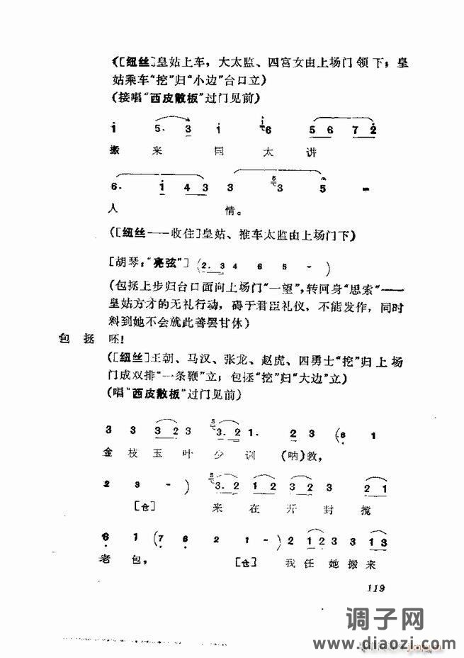 京剧集成 第五集 61-120