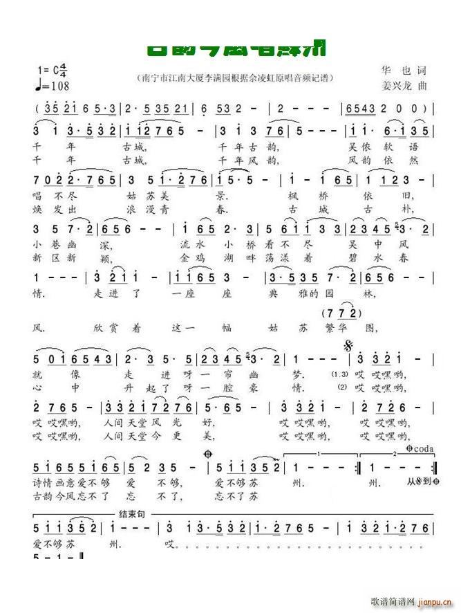 古韵今风唱苏州