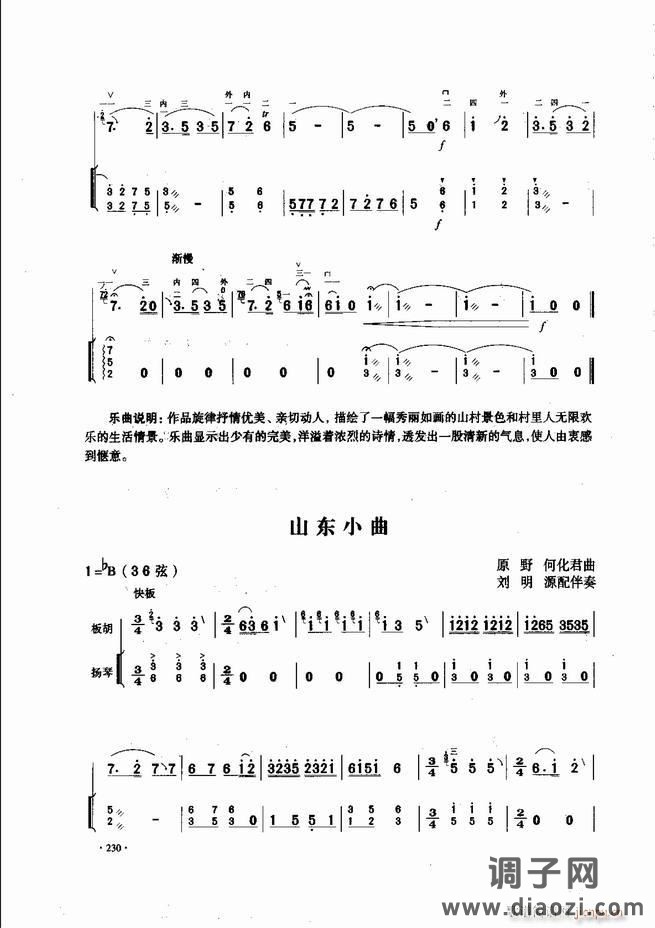 中国二胡名曲集锦南北音乐风格181-240