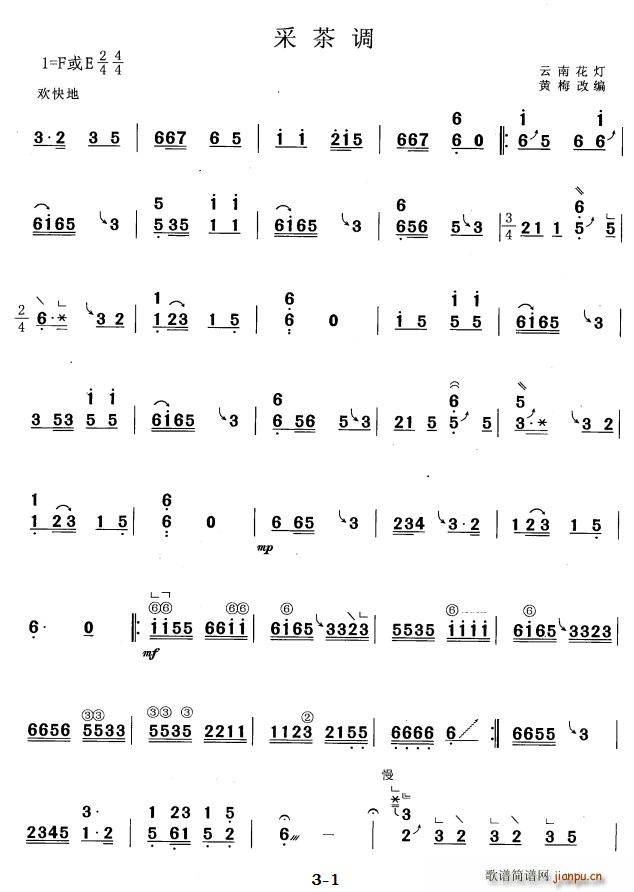 采茶调（黄梅改编版）