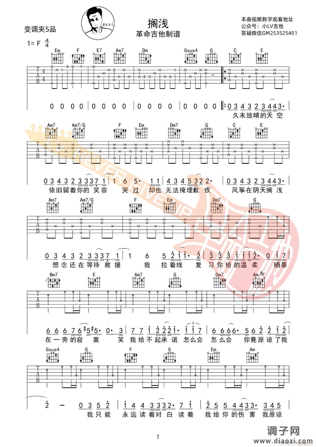 搁浅 （ C调指法编配）