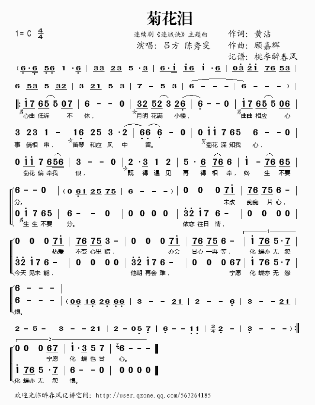 菊花泪（《连城诀》主题曲）