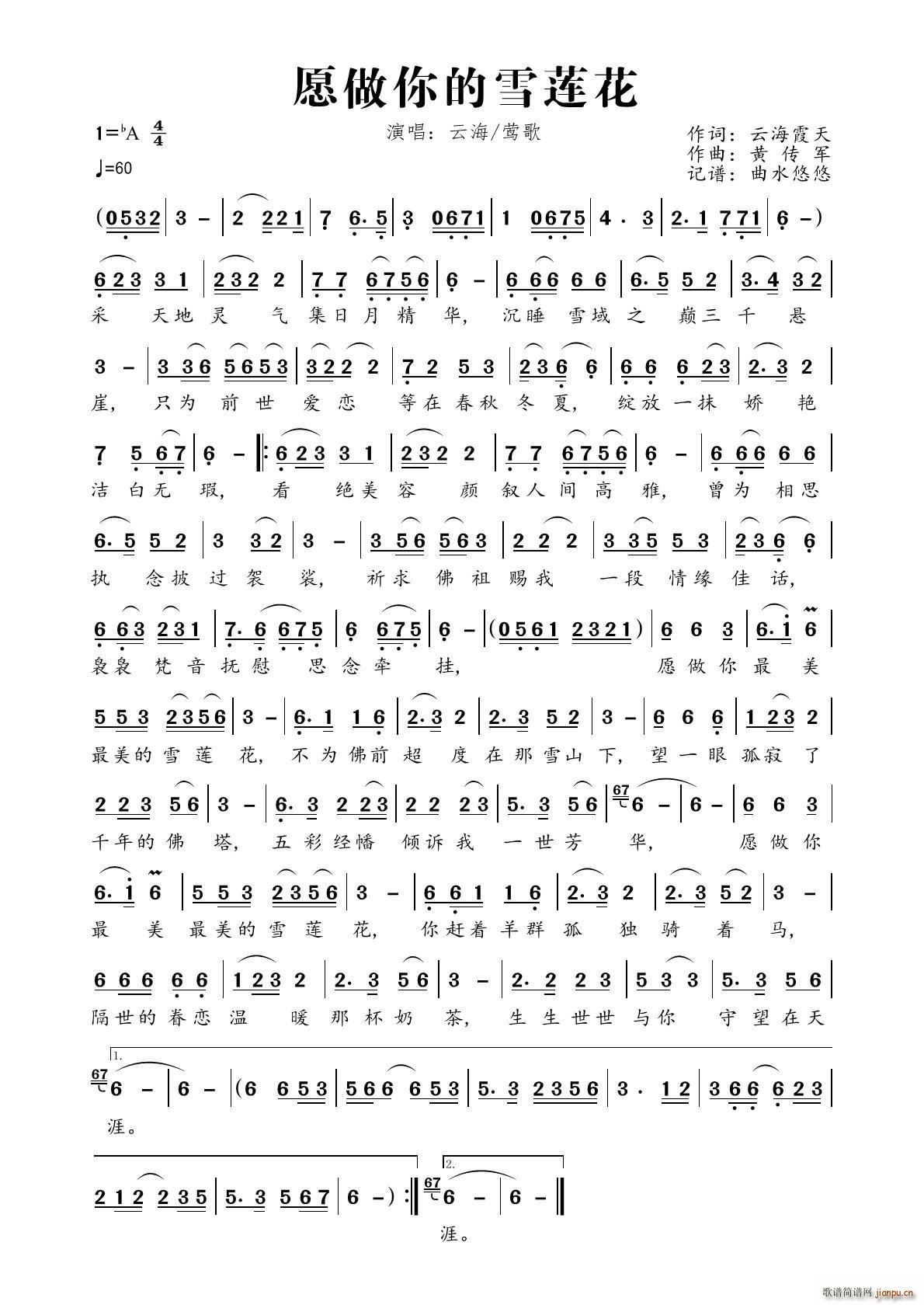 愿做你的雪莲花