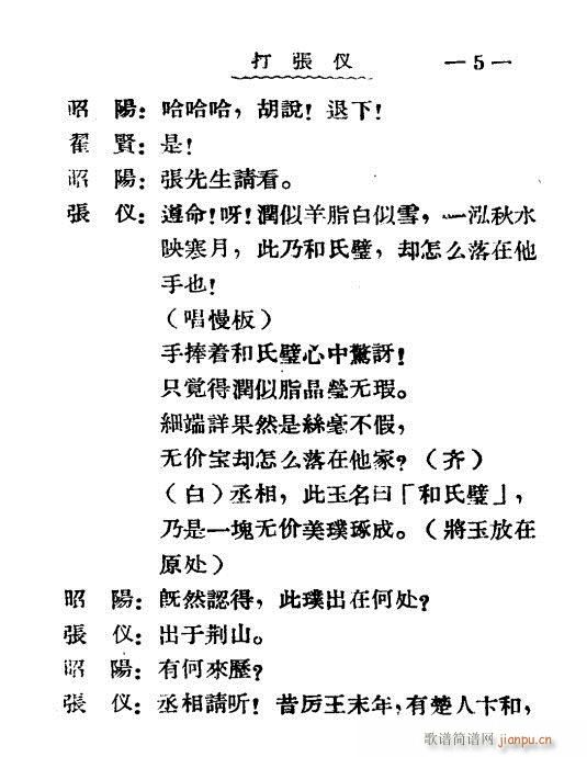 秦腔《打张仪》