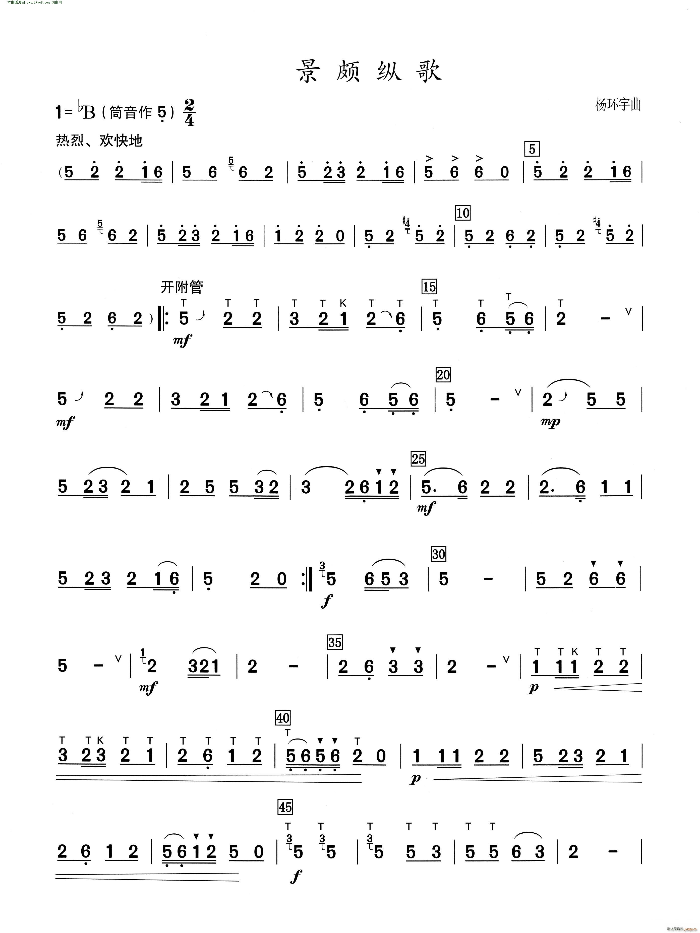 景颇纵歌( 葫芦丝演奏提示版 )