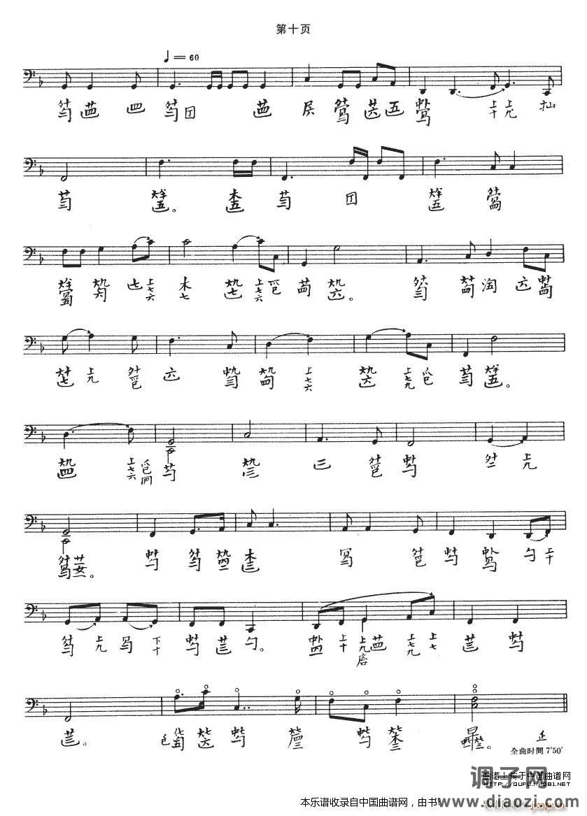 阳春（ 演奏版、古琴谱）