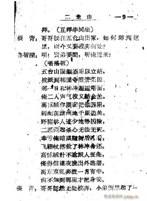 秦腔《二龙山》前言1-20