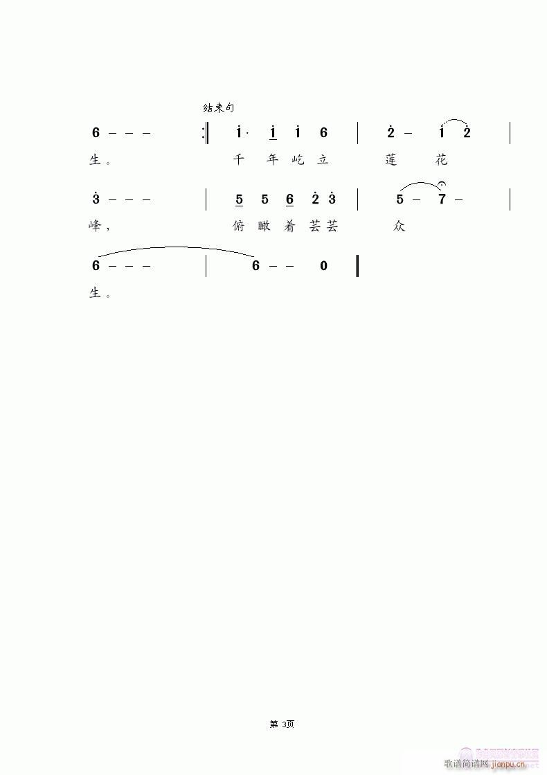 《黄山松》牛小妞词 王镭曲 曾俊杰唱