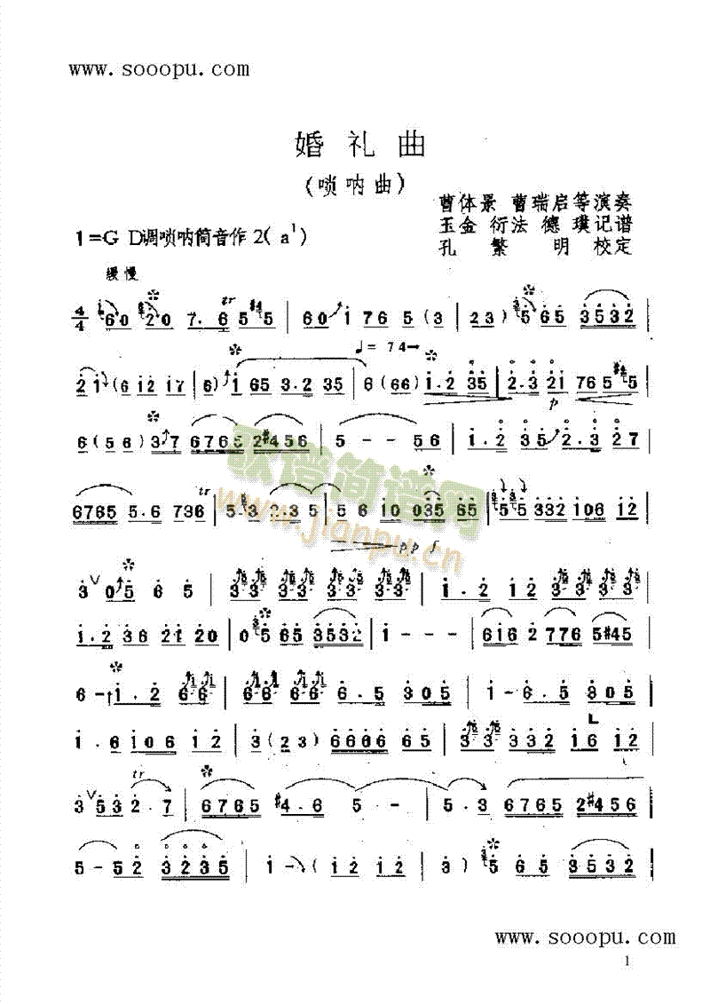婚礼曲 民乐类 唢呐
