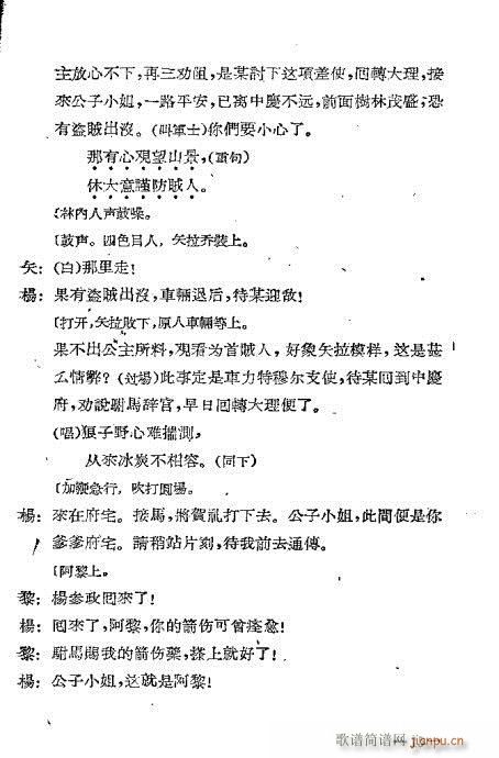 川剧《孔雀胆》目录1-20