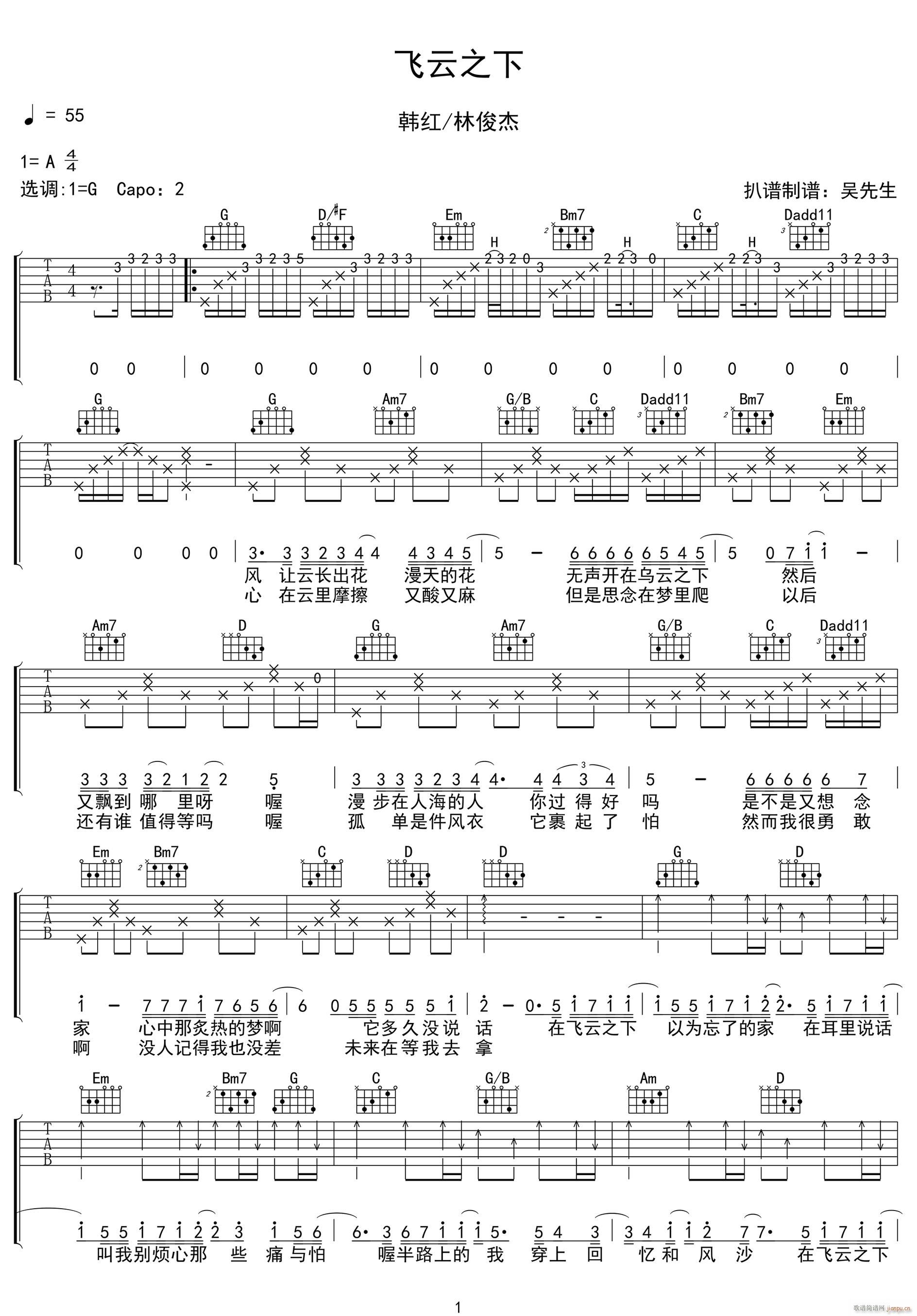 飞云之下 （韩红 G调原版编配）