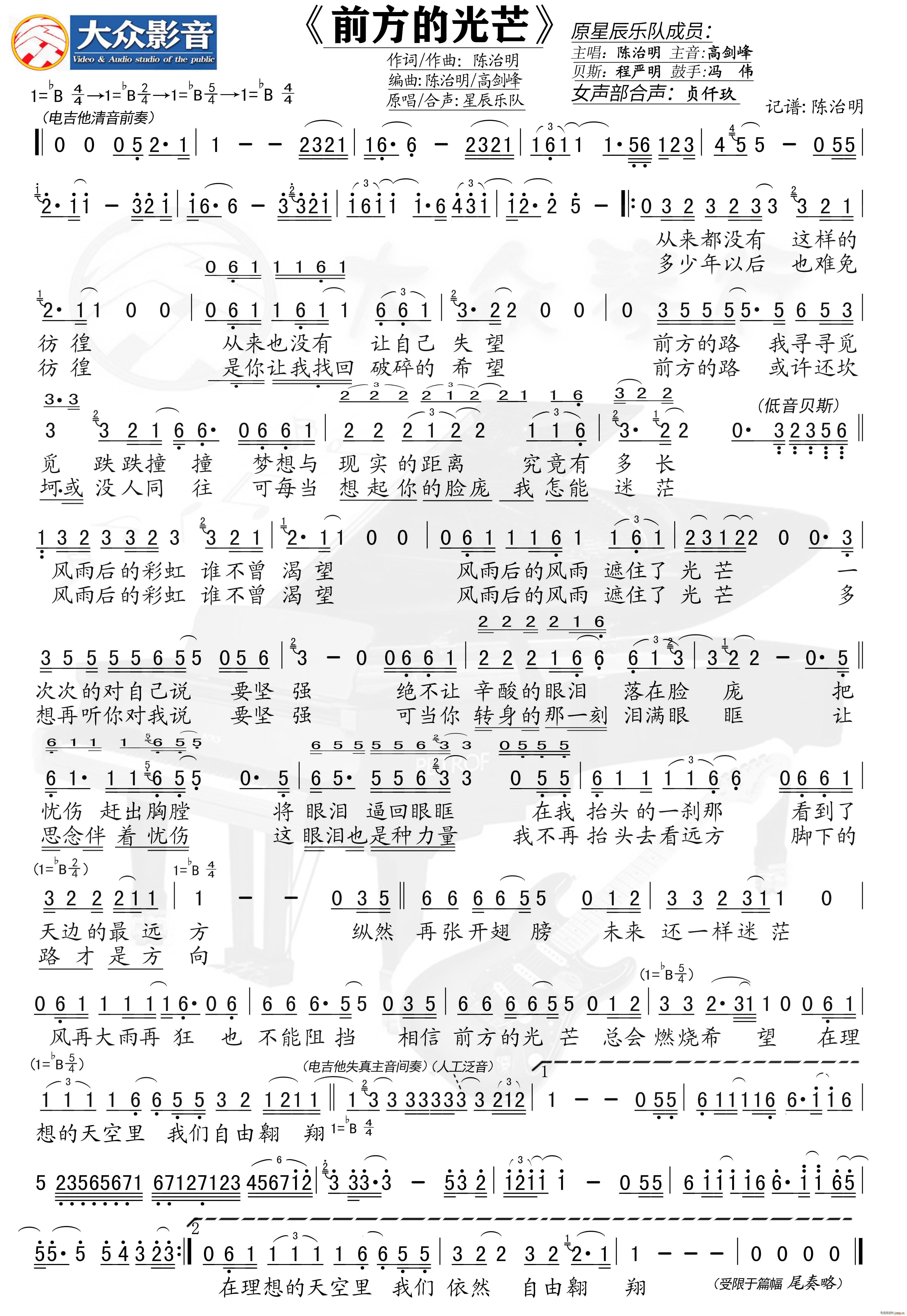 前方的光芒（星辰乐队主题曲）