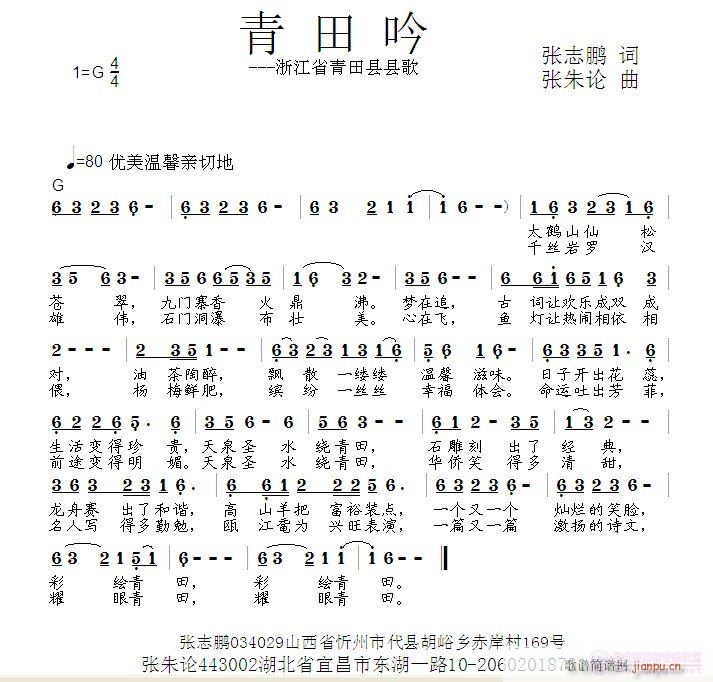 青田吟  张志鹏 词  张朱论 曲