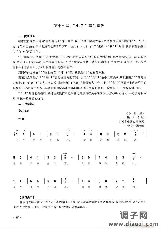 古筝基础教程三十三课目录61-120