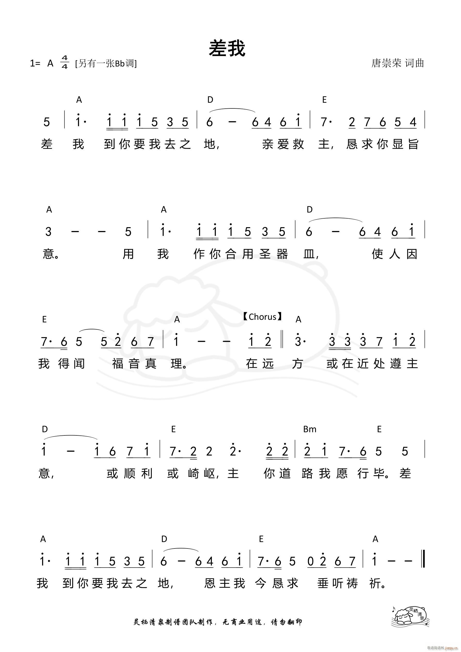 差我（唐崇荣）A调