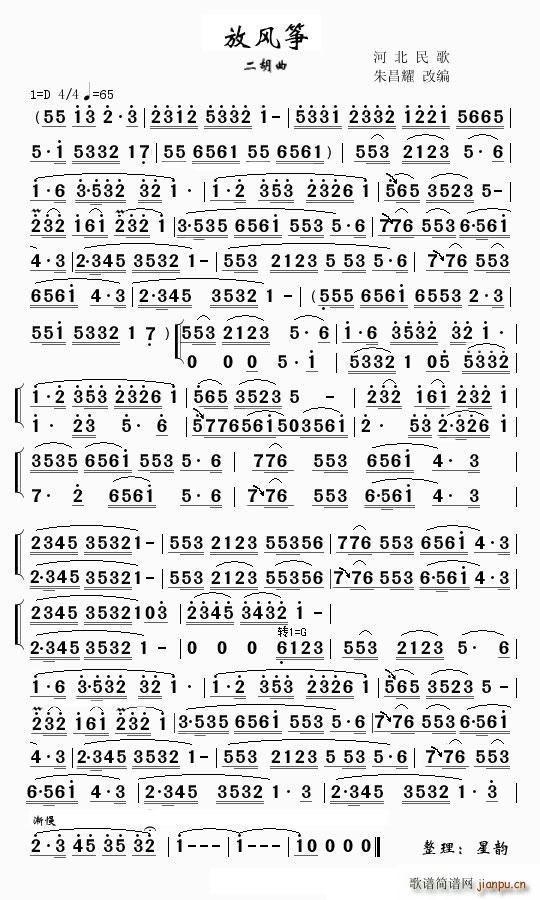 放风筝( 二胡版)
