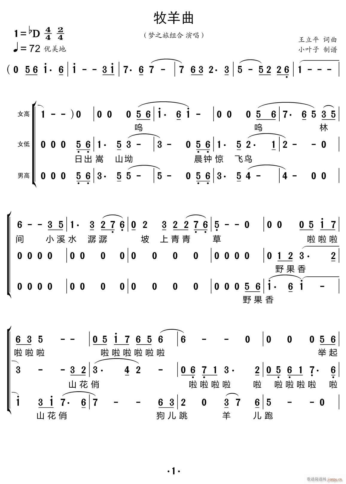 牧羊曲（合唱谱）