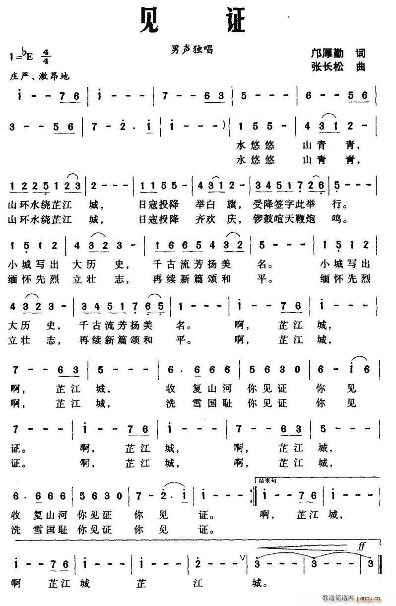 见证（邝厚勤词 张长松曲）