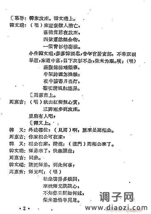 越剧《仁义缘》前言1-20