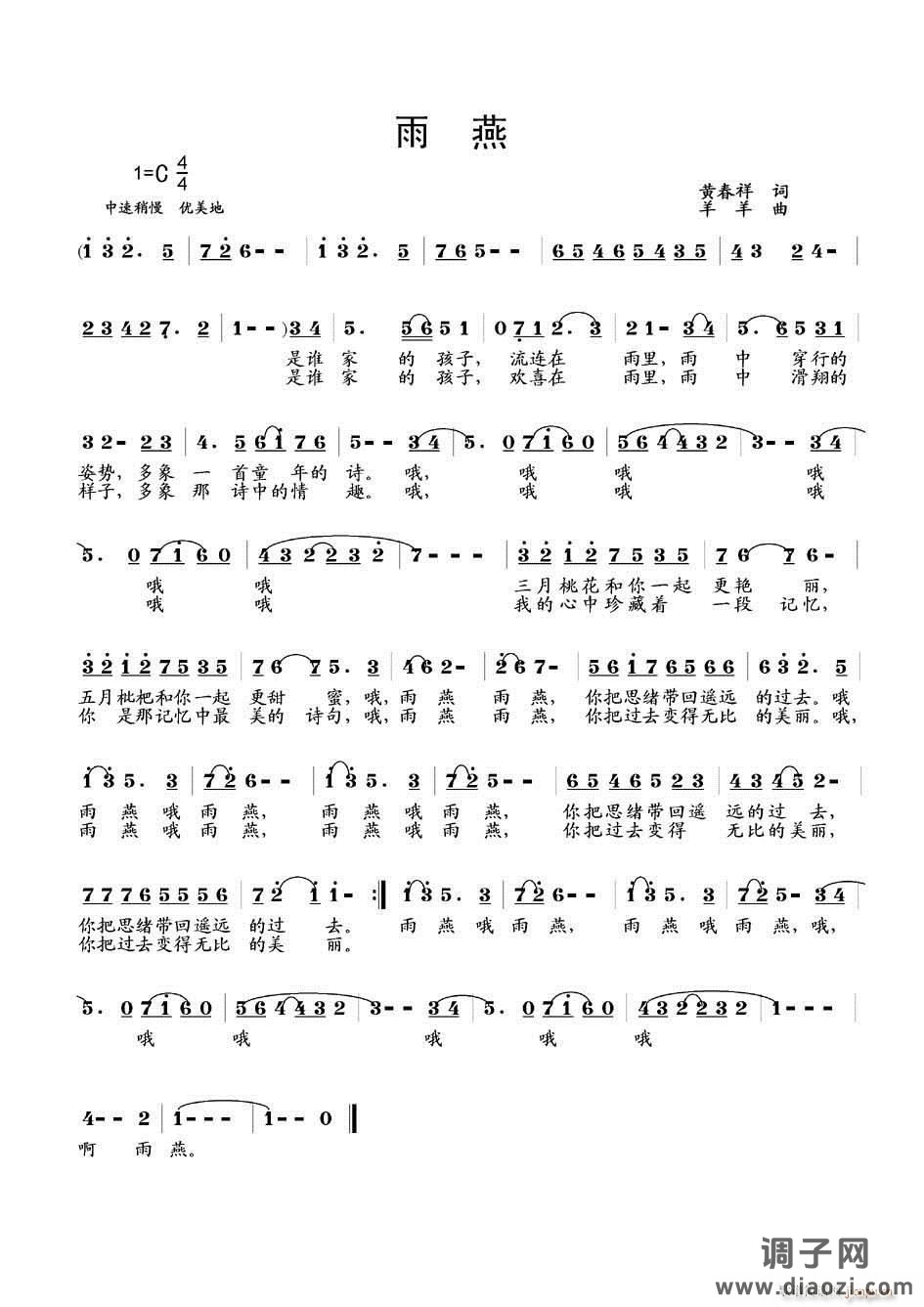 [原创]《雨燕》（黄春祥词　羊羊曲）试听