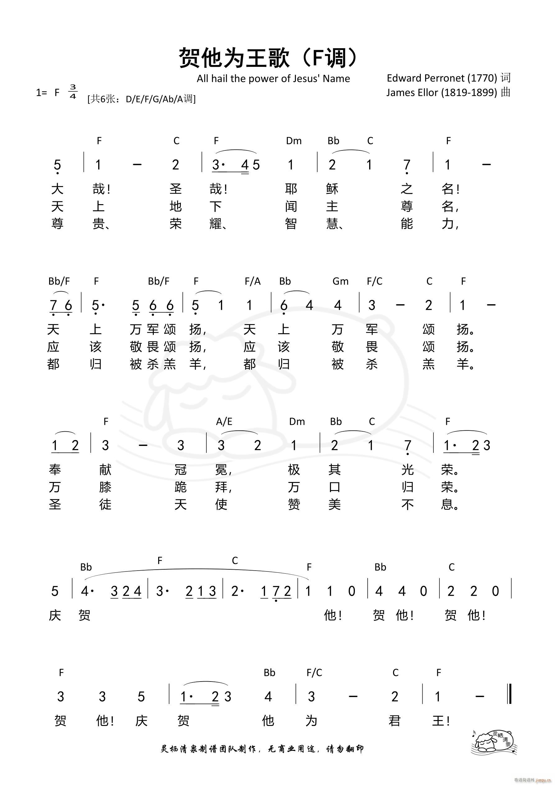 贺他为王歌（F调）