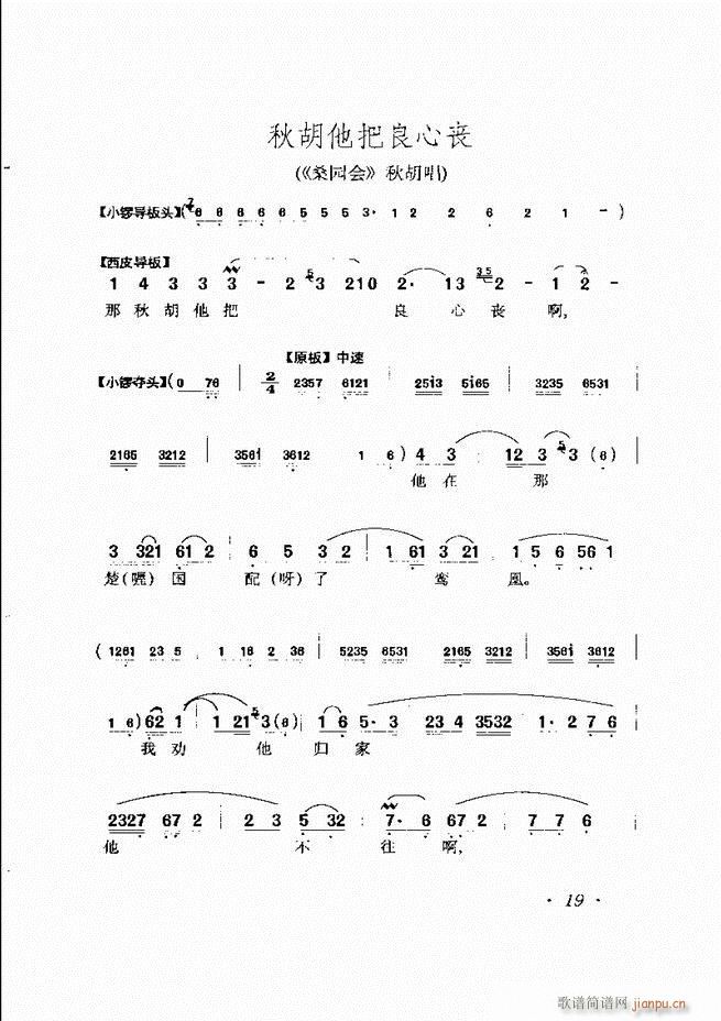 唱腔选集 目录前言1-60