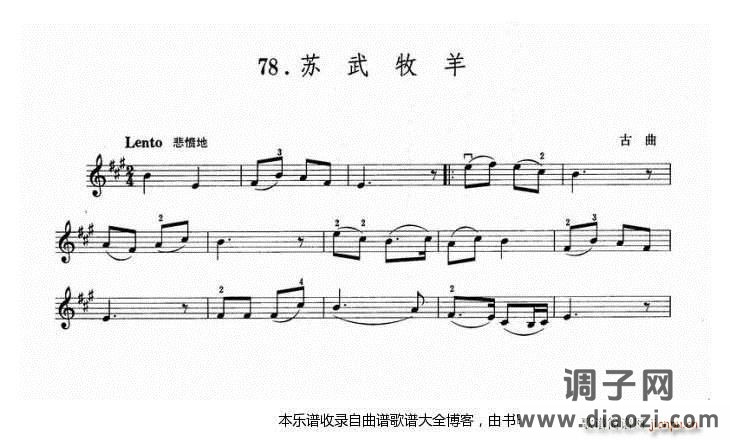 小提琴苏武牧羊