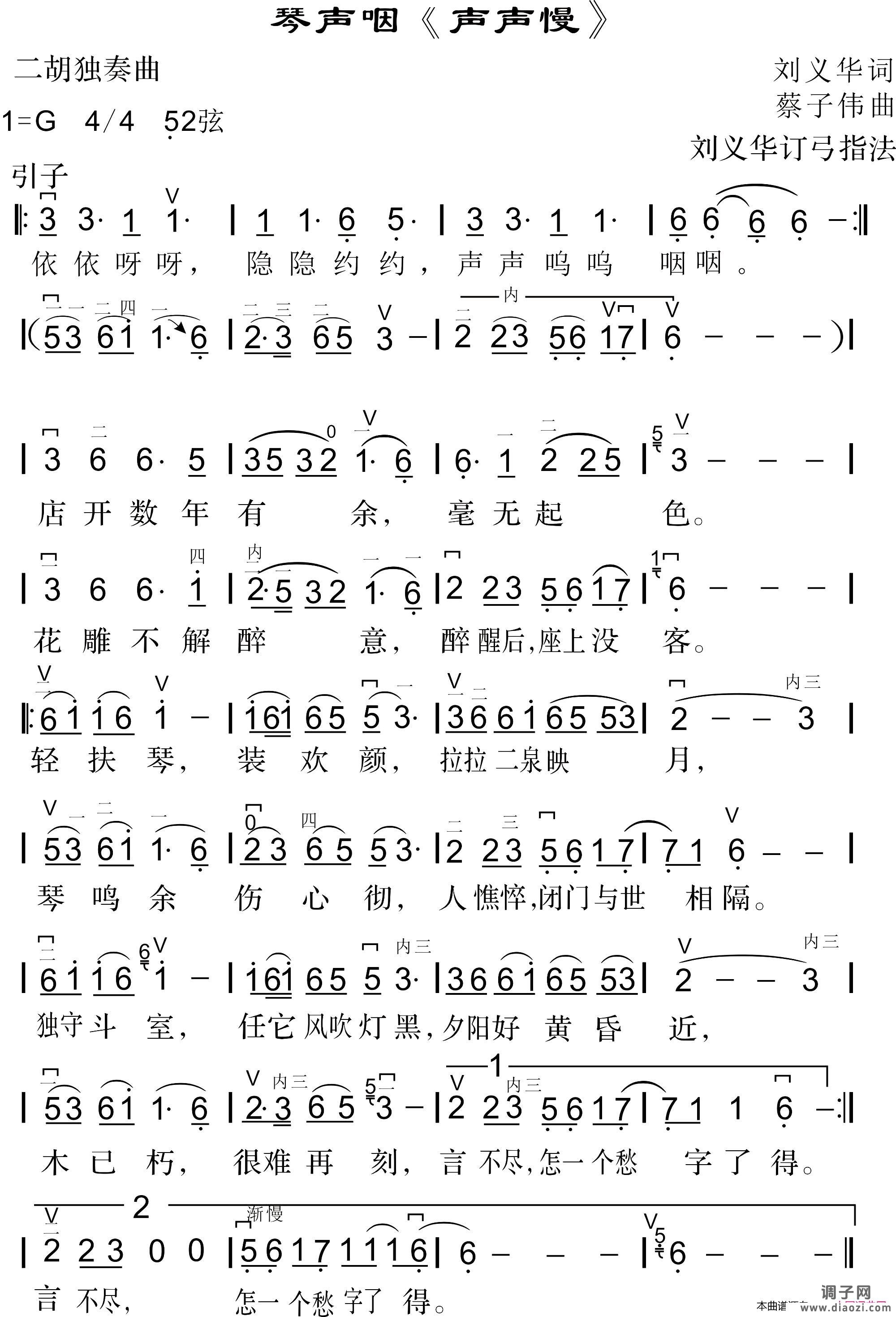 声声慢 琴声咽（二胡独奏曲）