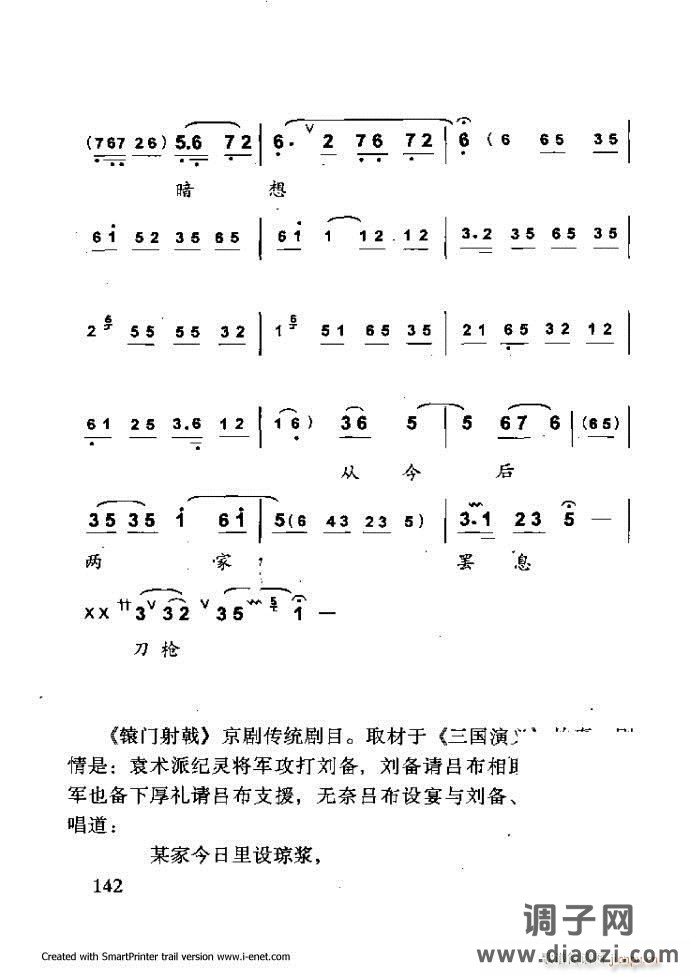 中华京剧名段集粹 121-180