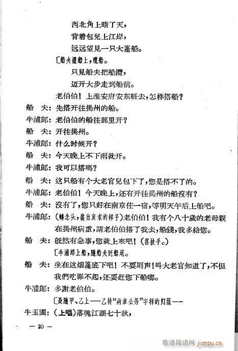 评剧《牛布衣》目录1-20