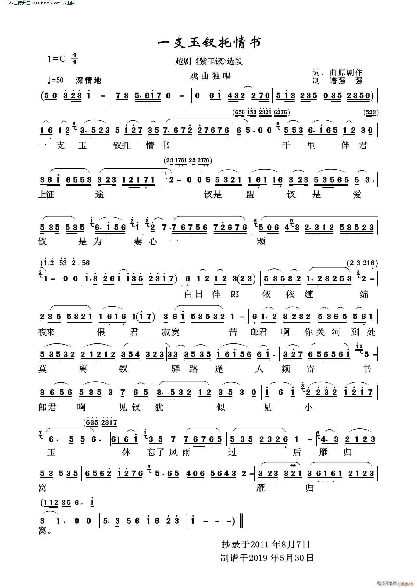 一支玉钗托情书(越剧《紫玉钗》选段 唱)