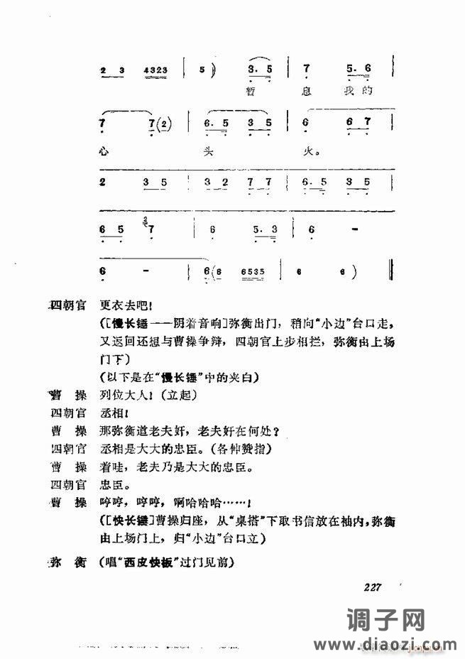 京剧集成 第五集 181-252