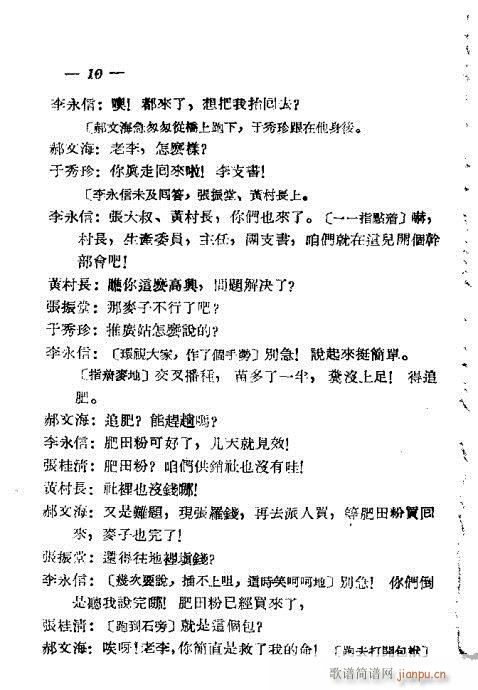 评剧《舟河曲》前言1-20