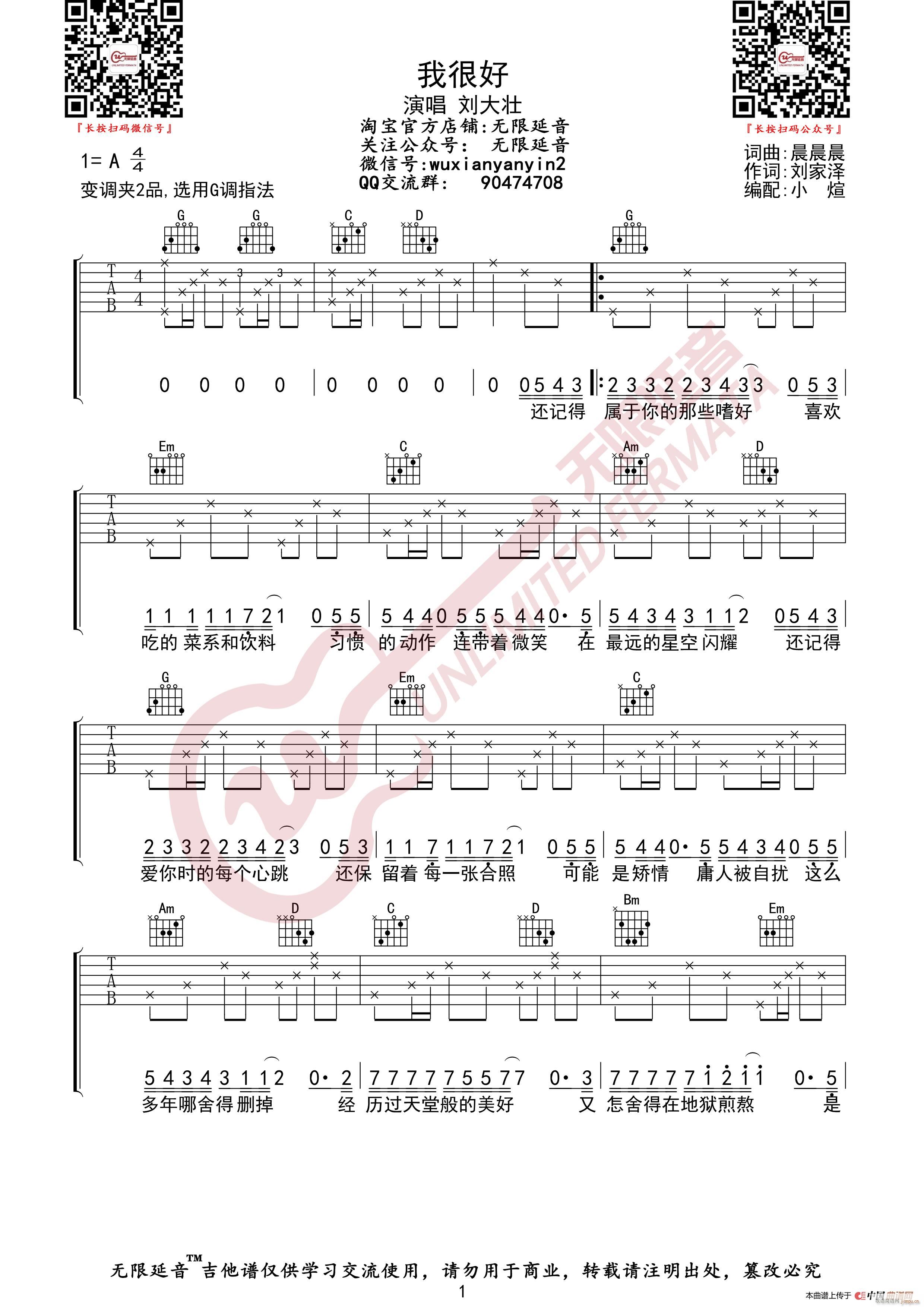 刘大壮 我很好 （无限延音编配）