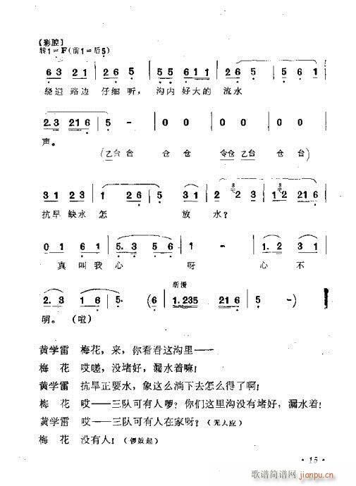 黄梅戏《看戏路上》剧本