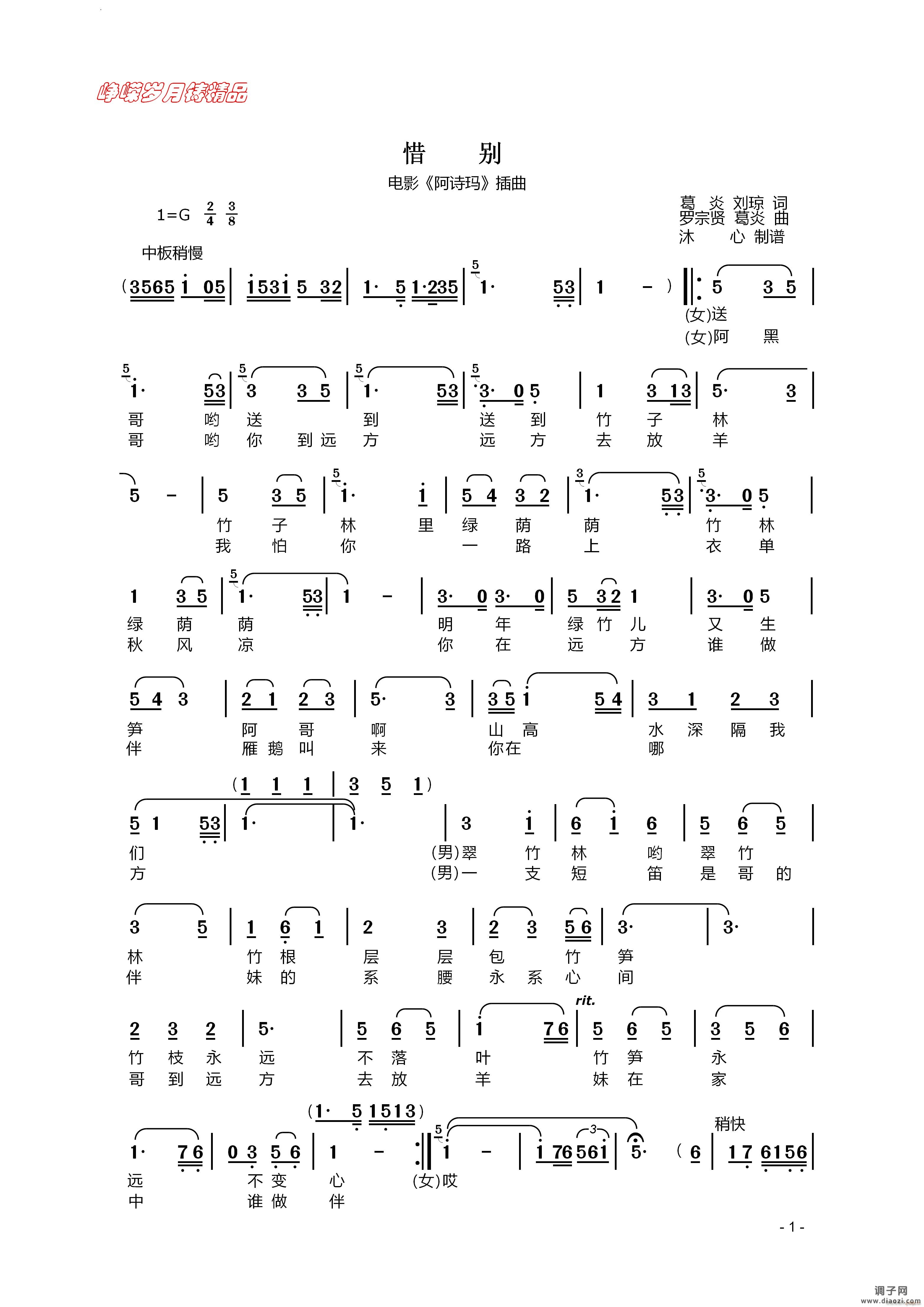 惜别电影《阿诗玛》插曲