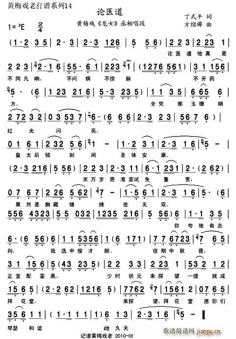 论医道（《龙女》丞相唱段）