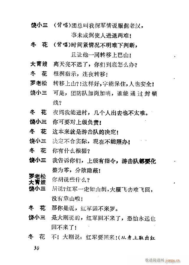 歌剧《红云崖》含前言1-30