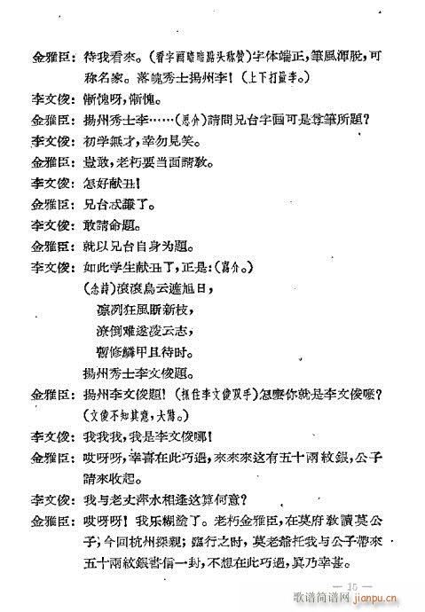 评剧《百花台》前言1-20