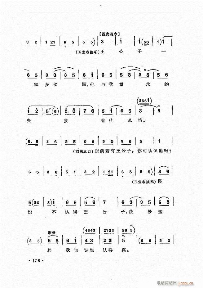 唱腔选集 （增订本）121-180