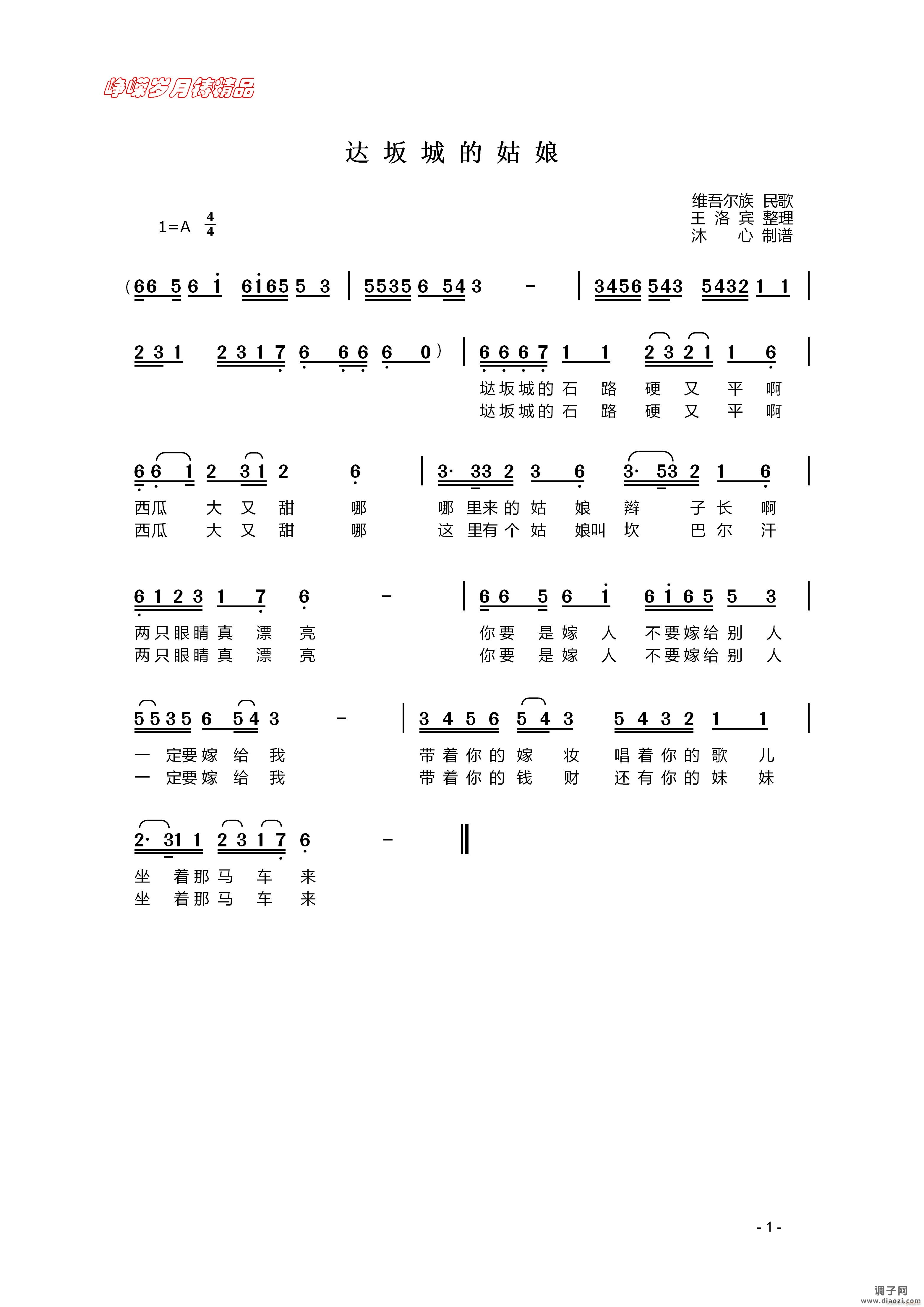 垯坂城的姑娘 】百年精品】