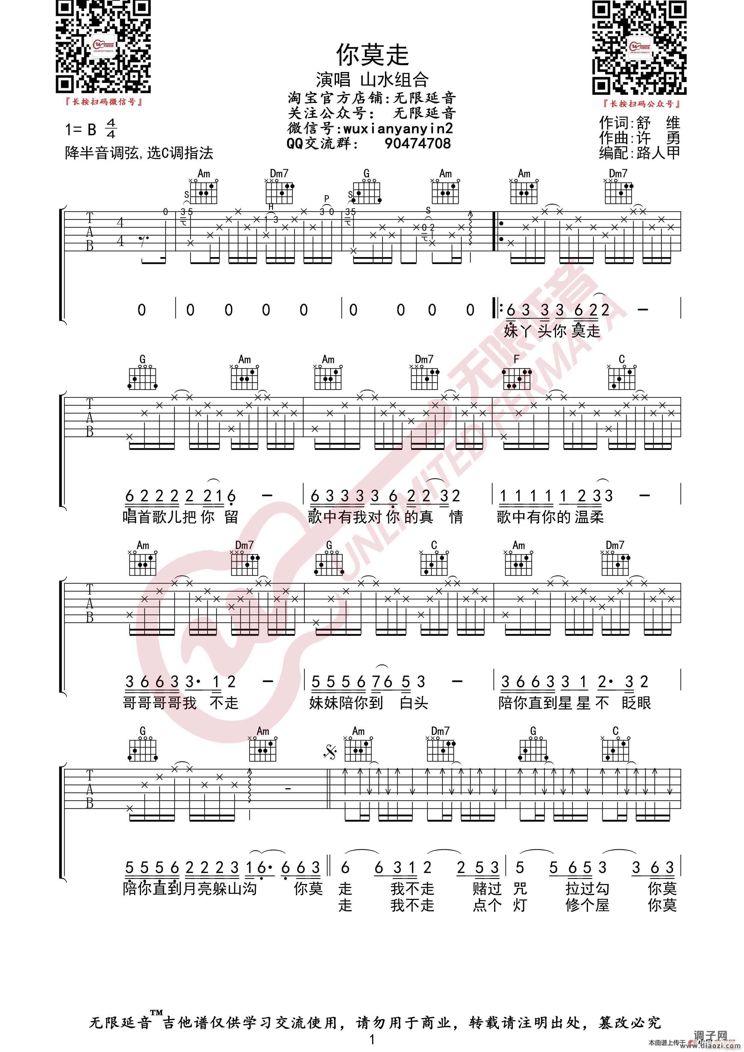 山水组合 你莫走 （无限延音编配）