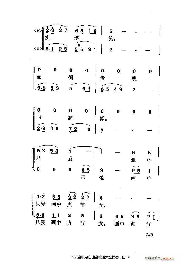 黄梅戏罗帕记（附主旋律谱）141-167