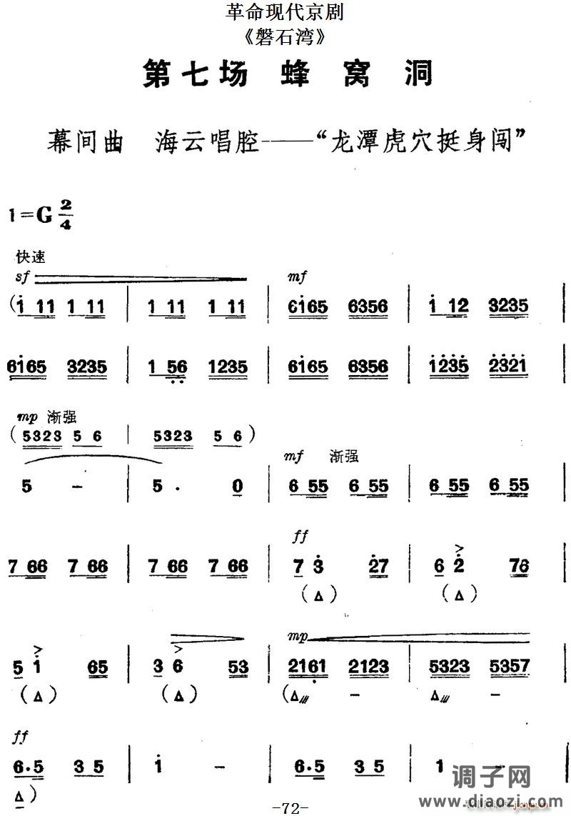 革命现代京剧《磐石湾》全剧主旋律 之第七场 蜂窝洞