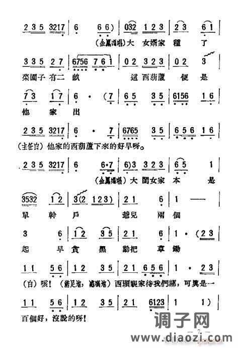 评剧《母女俩》附1-20