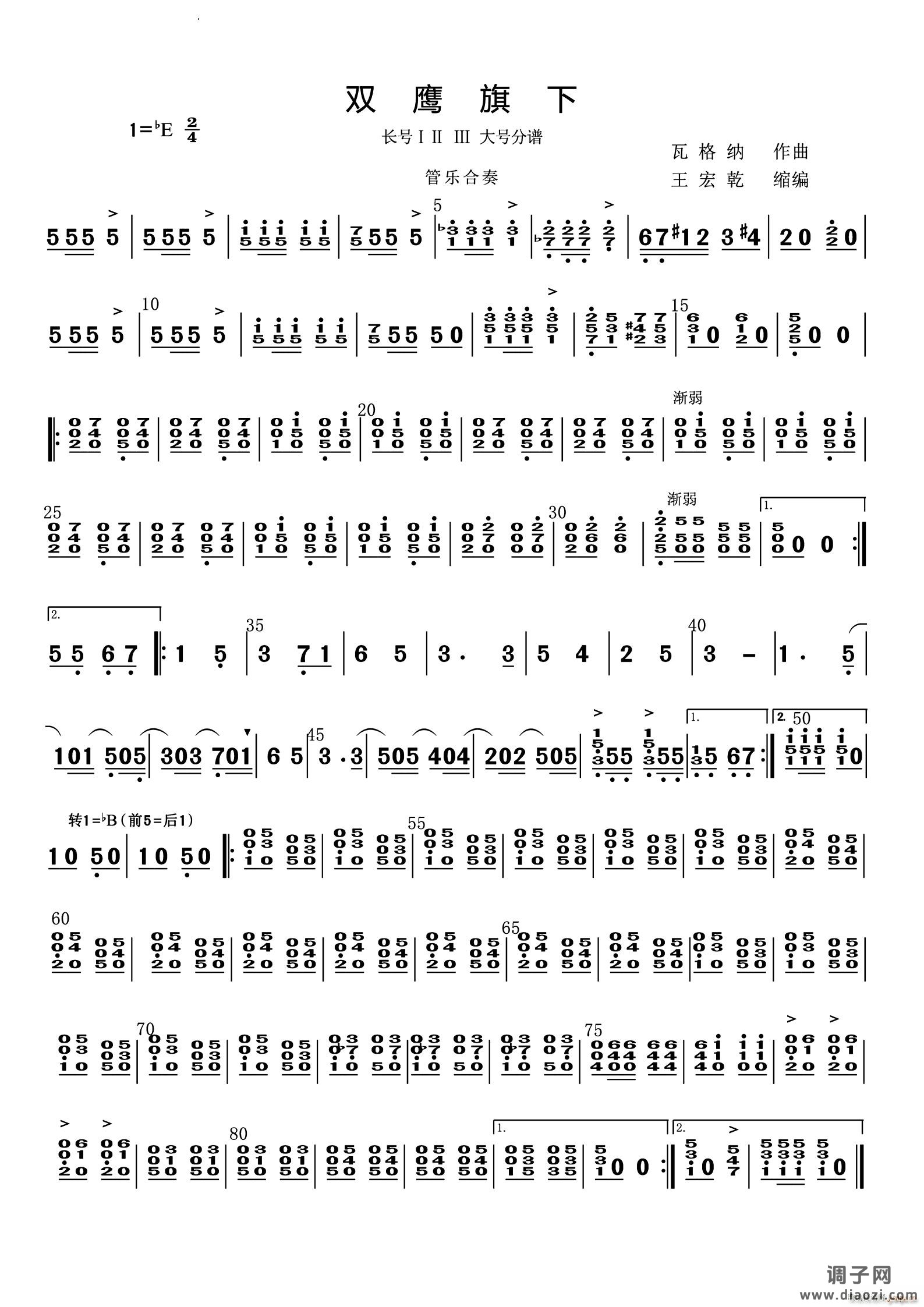 双鹰旗下长号大号分谱