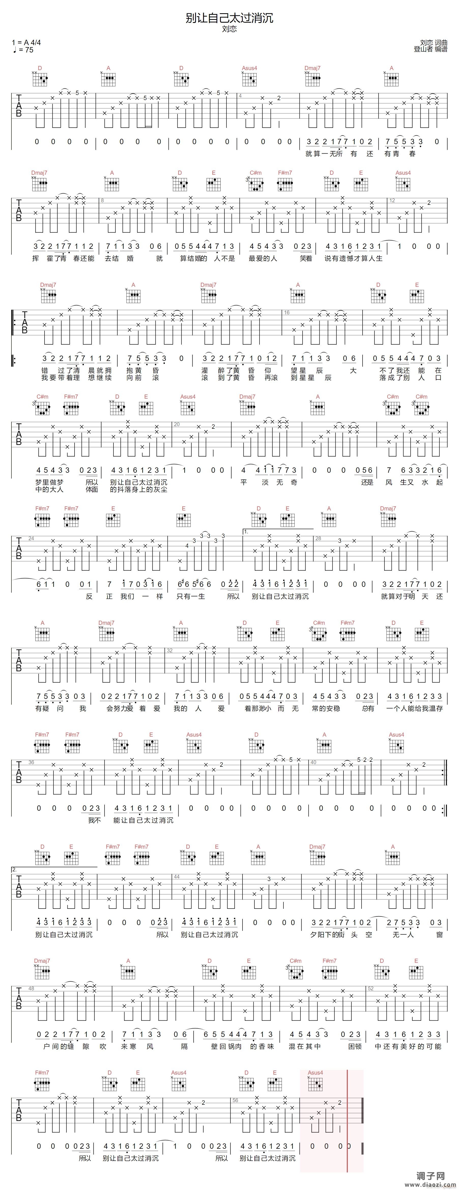 别让自己太过消沉 （ A调原版编配）
