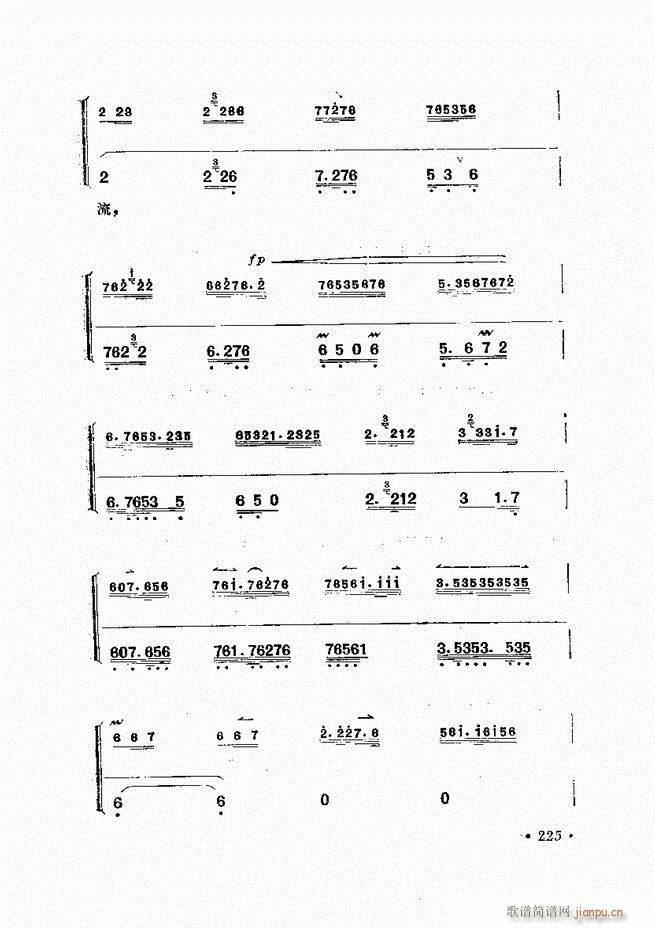 唱腔选集 （增订本）181-240