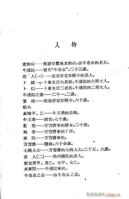 评剧《牛布衣》目录1-20