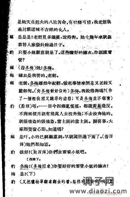 越剧《嫁衣恨》前言1-20